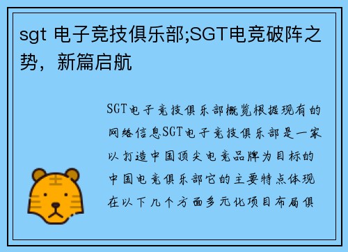sgt 电子竞技俱乐部;SGT电竞破阵之势，新篇启航