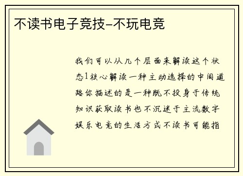不读书电子竞技-不玩电竞